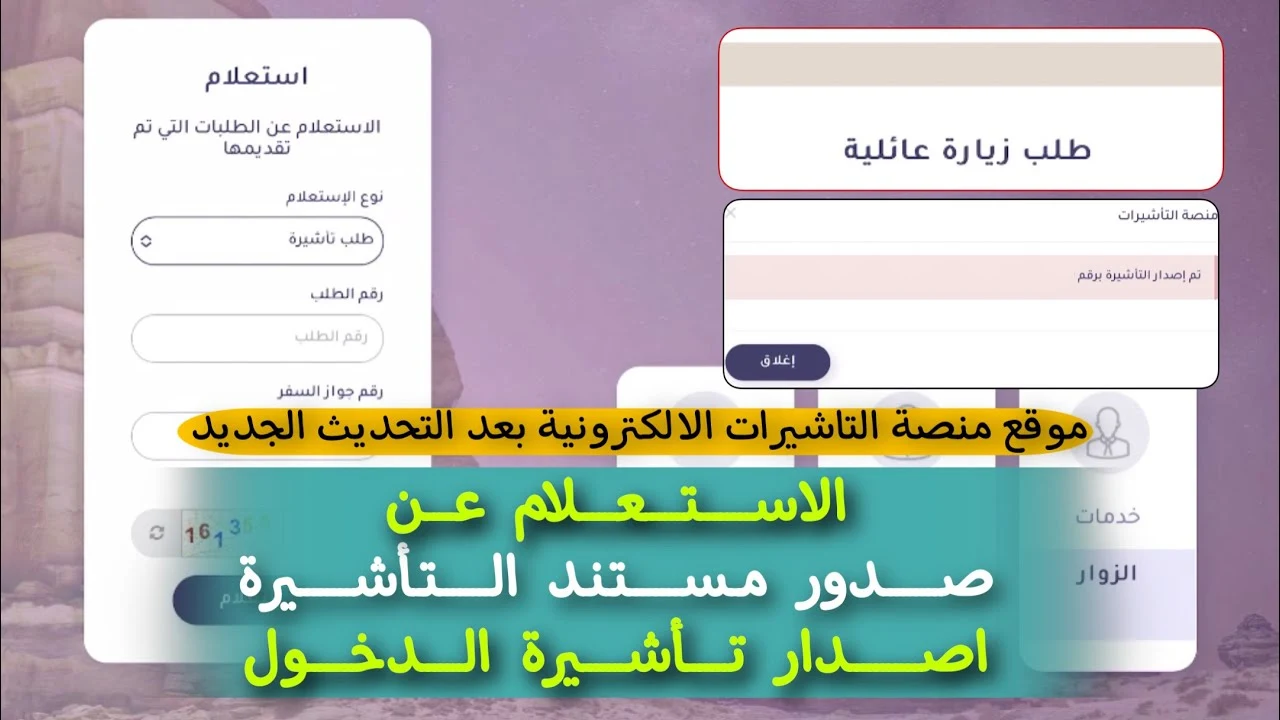 بأسهل الطرق.. خطوات الاستعلام عن زيارة عائلية عبر منصة التأشيرات visa.mofa.gov.sa وشروط الحصول على التأشيرة